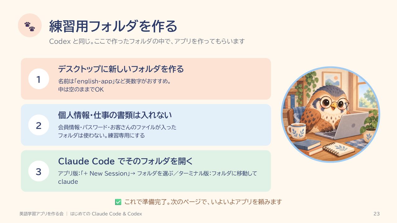 スライド23